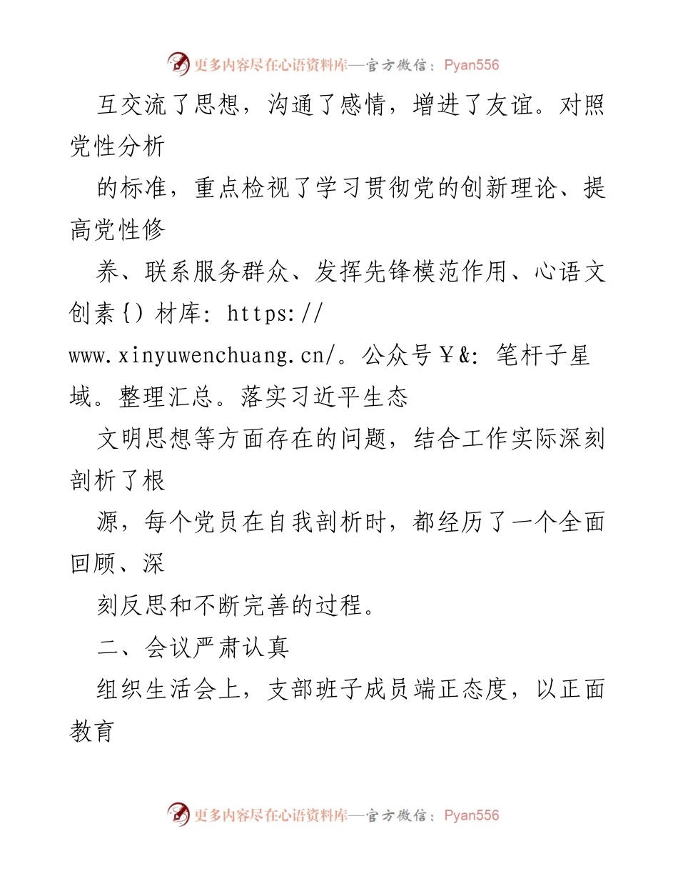 [工作总结] 组织生活会 - 2023年度组织生活会总结报告.docx_第2页