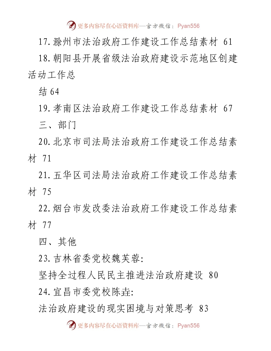 [工作总结] 法治政府建设 - 各地法治政府建设工作总结汇总.docx_第1页