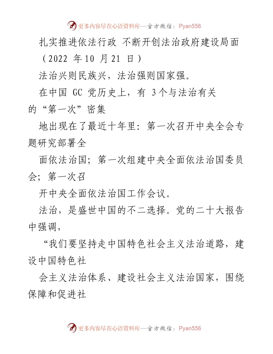[工作总结] 法治政府建设 - 各地法治政府建设工作总结汇总.docx_第2页