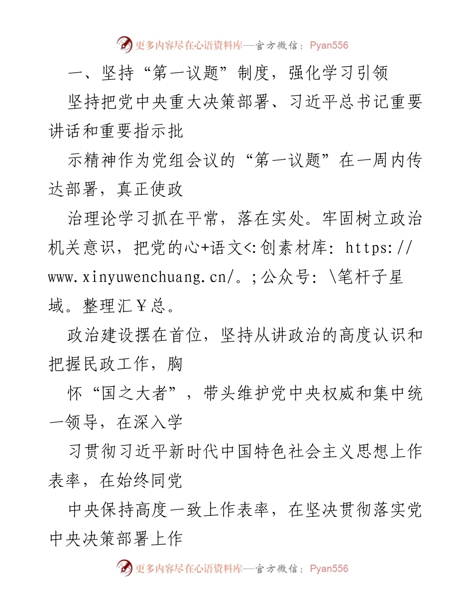 [工作总结] 民政系统 - 落实“第一议题”制度情况汇报.docx_第2页