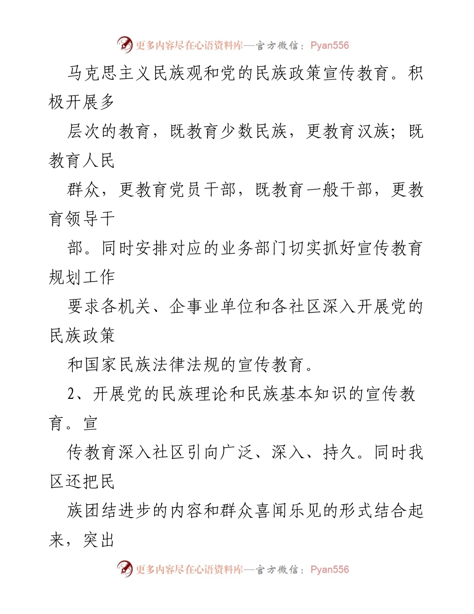 [工作总结] 民族团结进步创建活动 - 2023年度民族团结进步创建活动工作总结.docx_第2页