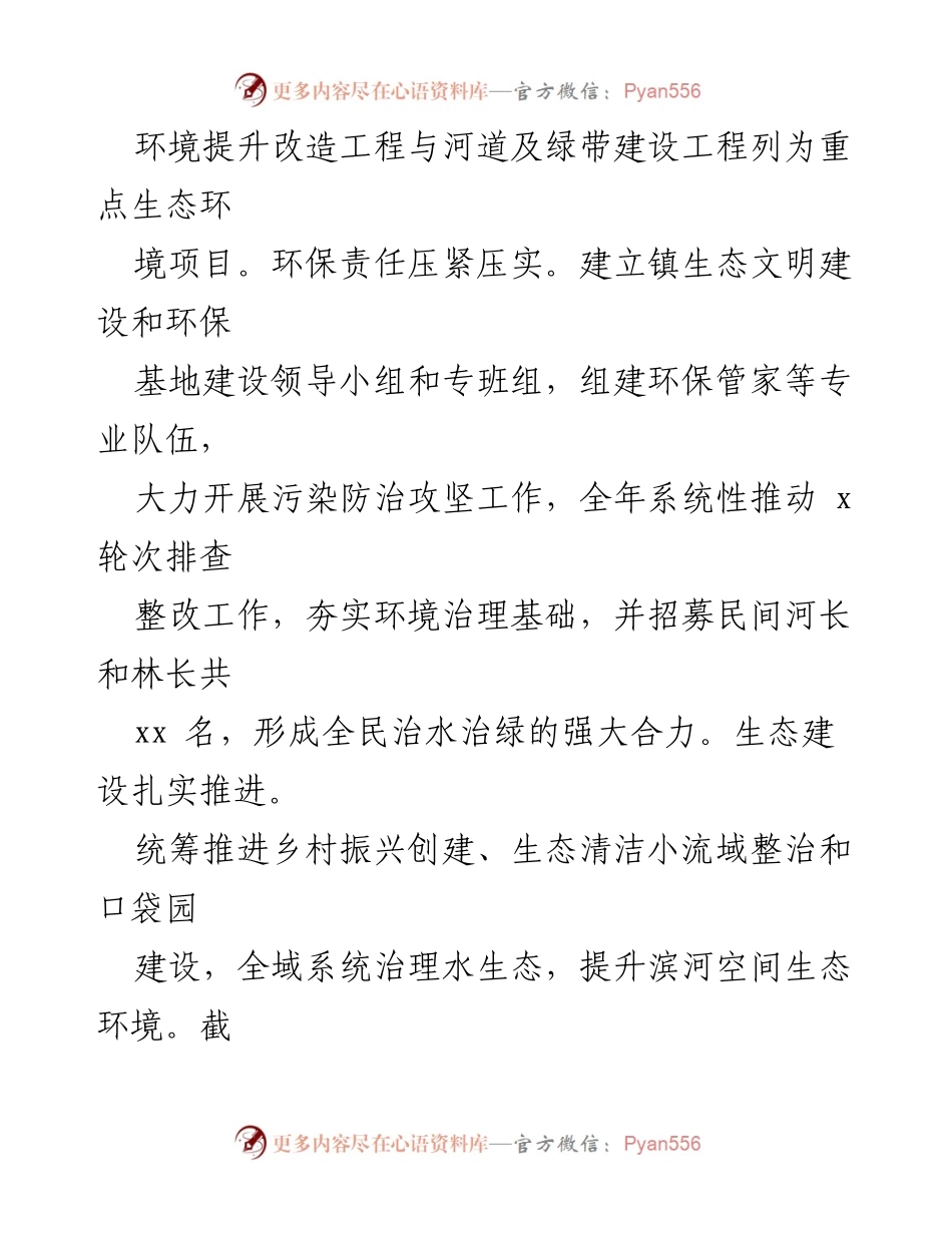 [工作总结] 生态建设 - xx 镇绿色产业基地创建工作总结报告.docx_第2页