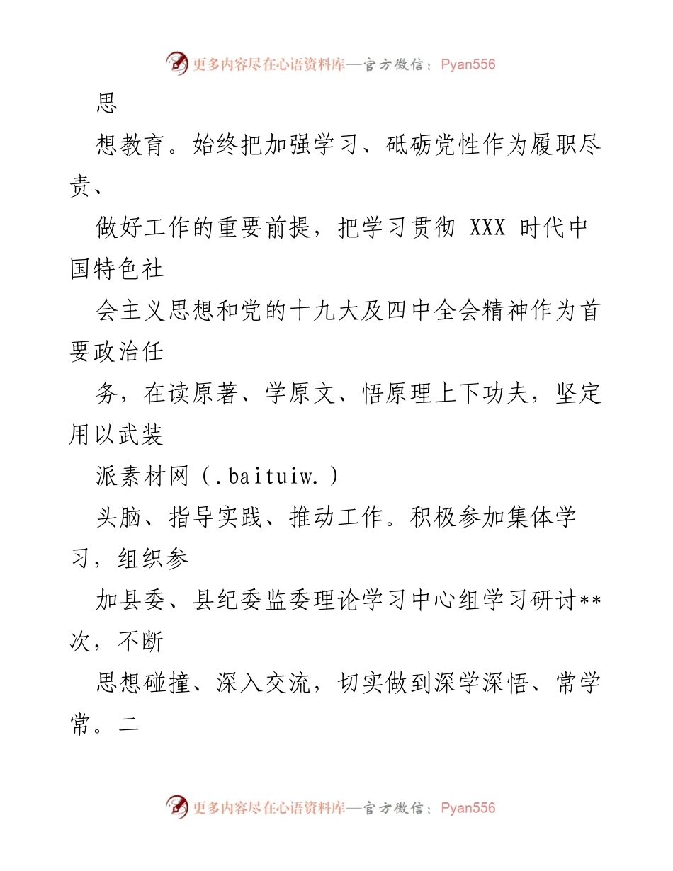 [工作总结] 纪委书记 - 全面从严治党责任落实情况汇报_1.docx_第2页