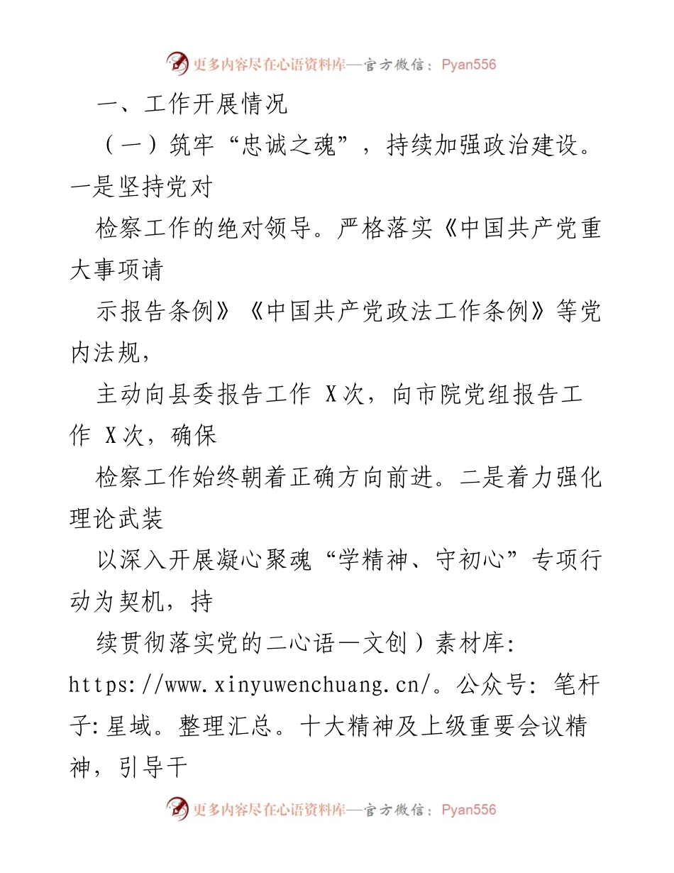 [工作总结] 检察院 - 2023年上半年检察工作总结与下半年工作重点.docx_第2页