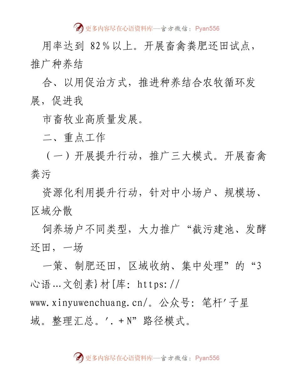 [工作总结] 畜禽养殖废弃物资源化利用 - 202X年畜禽养殖废弃物资源化利用工作要点.docx_第2页