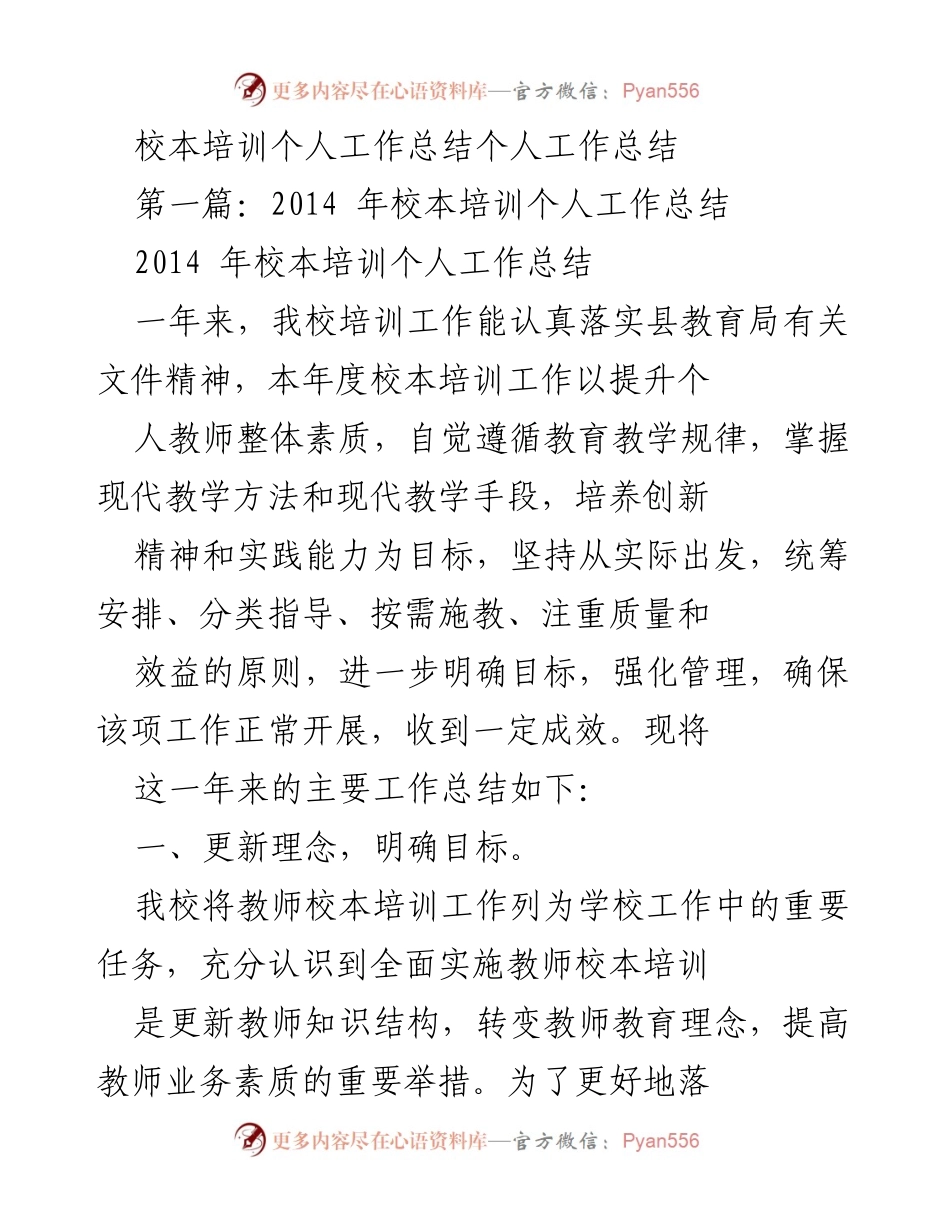 [工作总结] 校本培训 - 2014年校本培训工作总结与反思.docx_第1页