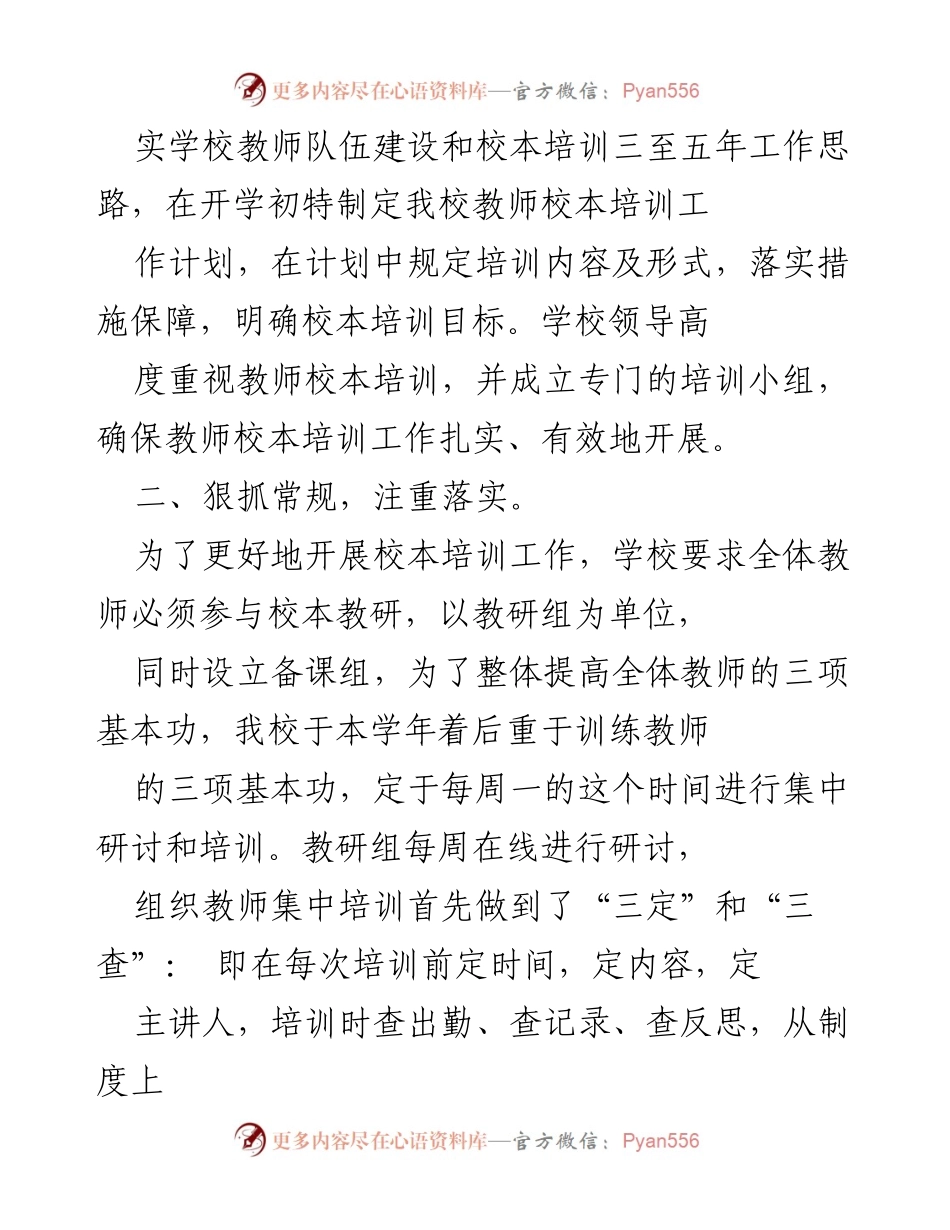 [工作总结] 校本培训 - 2014年校本培训工作总结与反思.docx_第2页