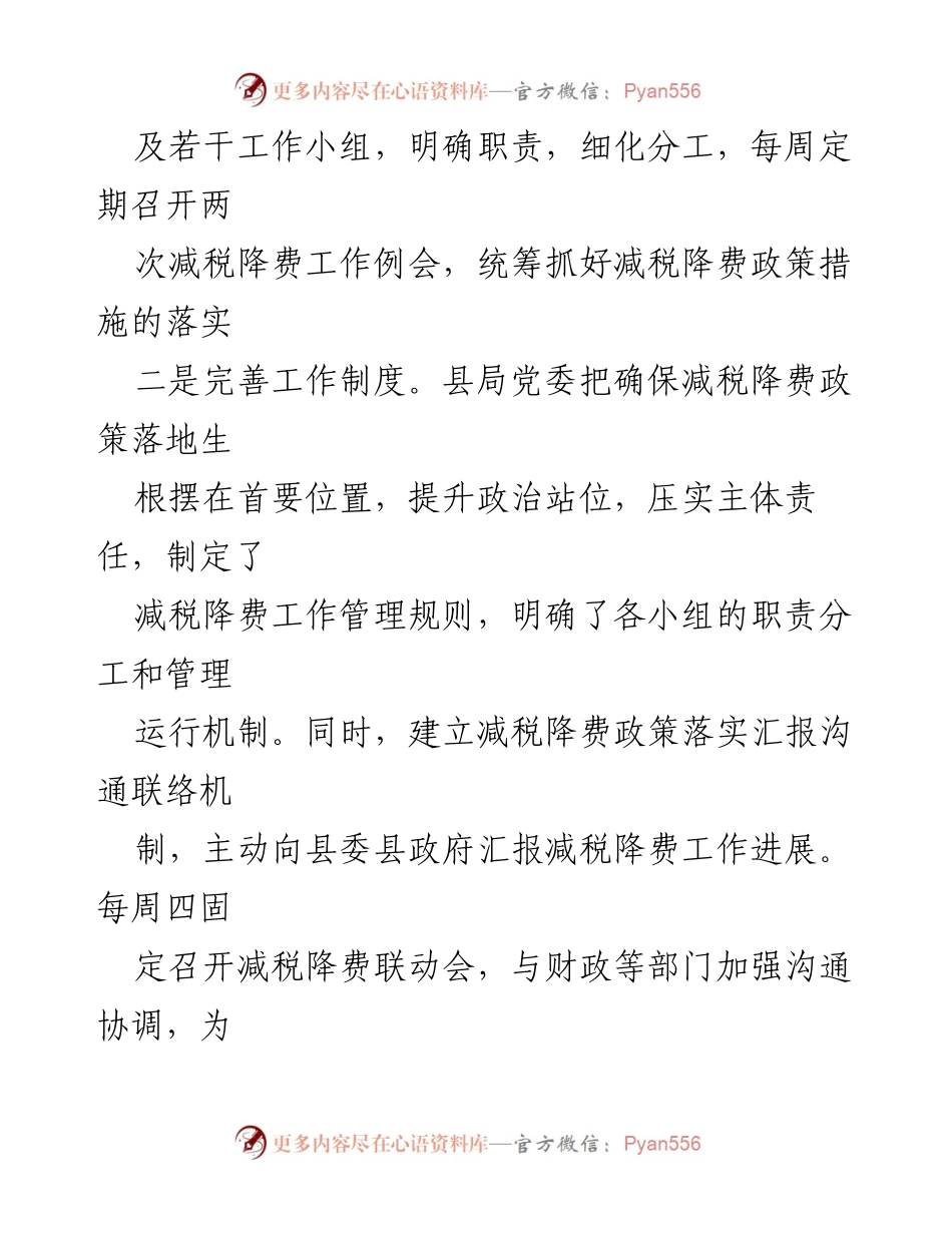 [工作总结] 税务局 - “四位一体”模式推动减税降费工作的落实与成效.docx_第2页