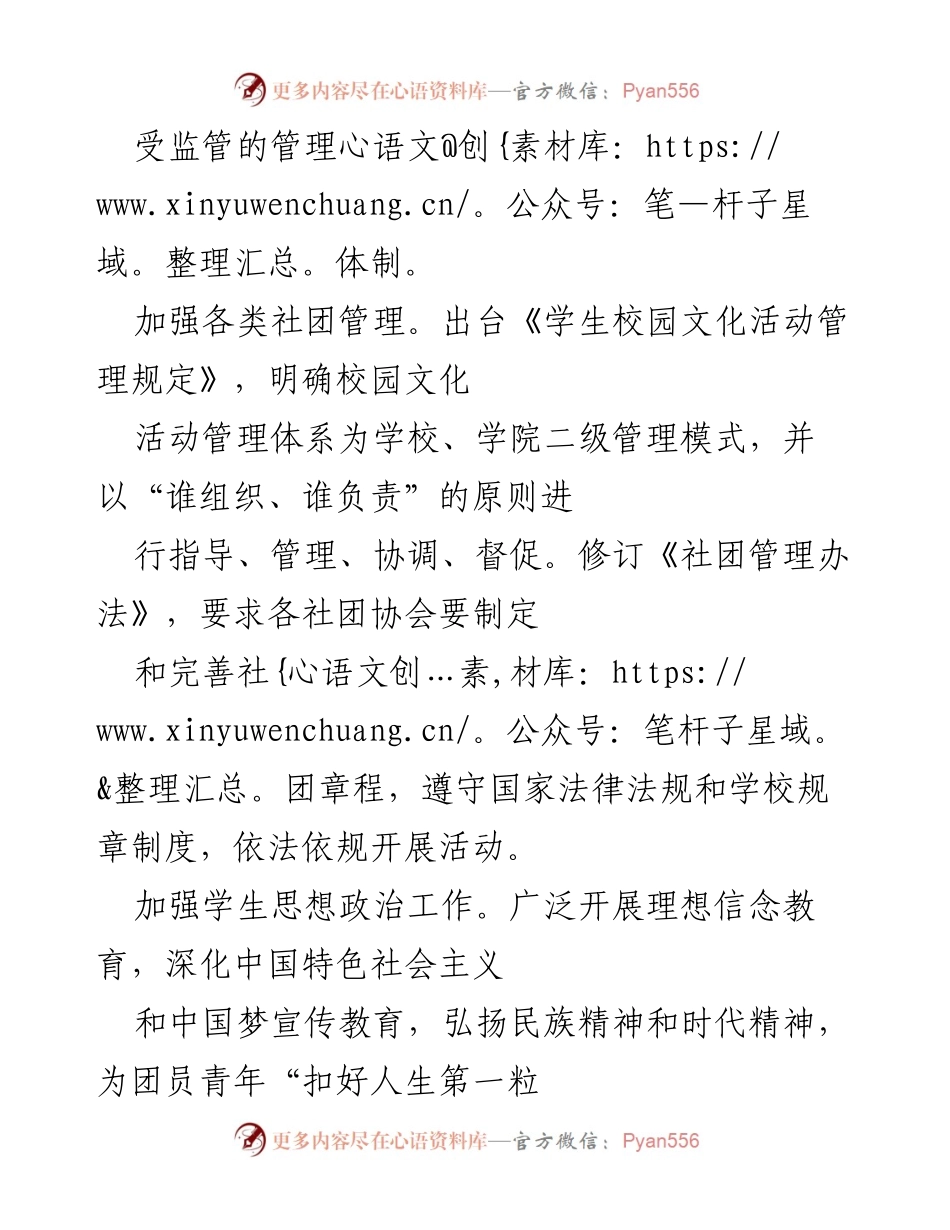 [工作总结] 校团委意识形态工作 - 加强意识形态管理与风险排查的工作总结.docx_第2页