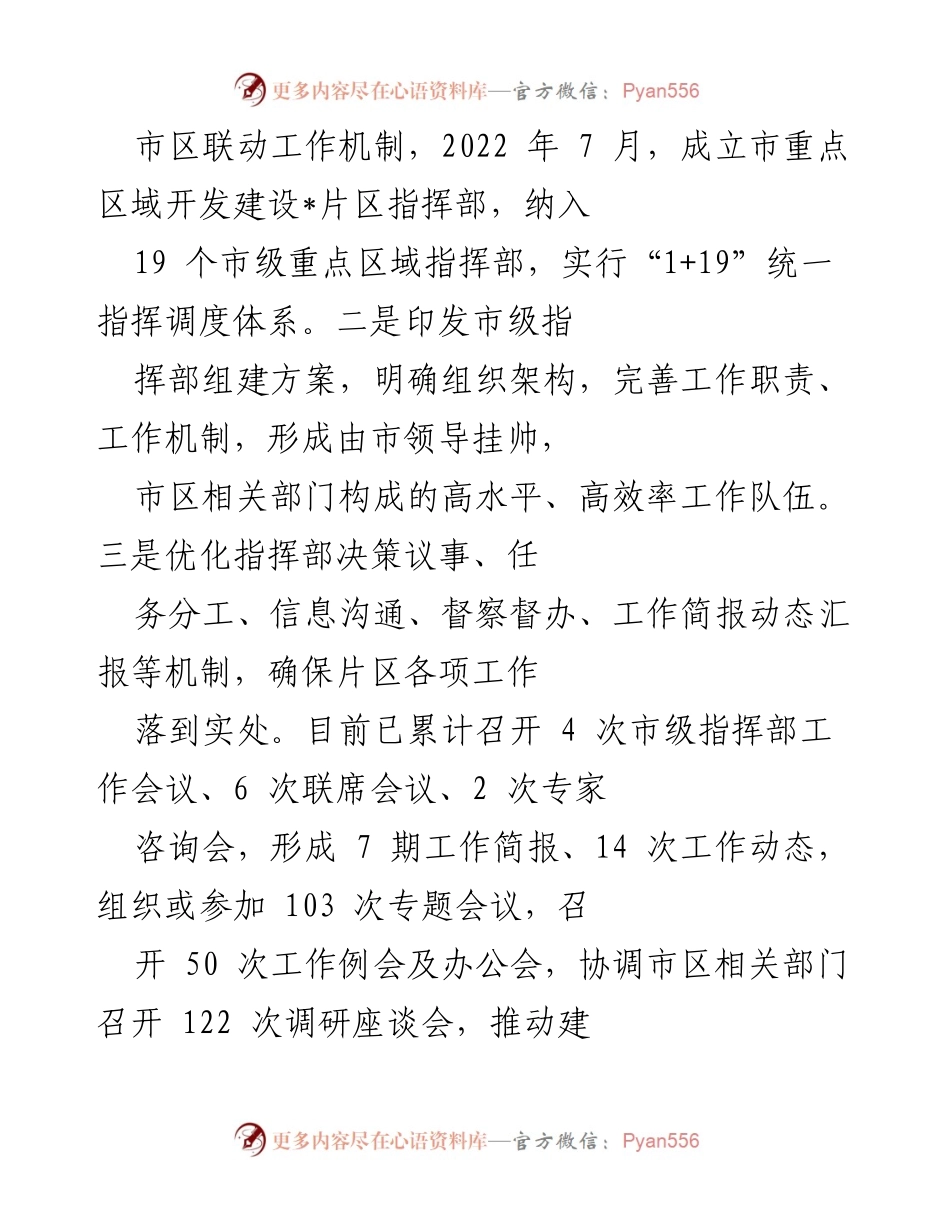 [工作总结] 片区建设指挥部 - 2022年工作总结与2023年工作计划.docx_第2页