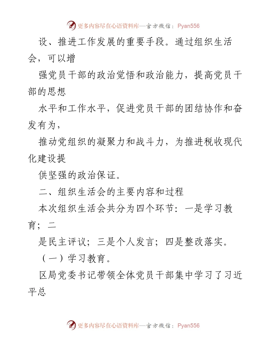 [工作总结] 组织生活会 - 2023年某区税务局组织生活会总结与反思.docx_第2页