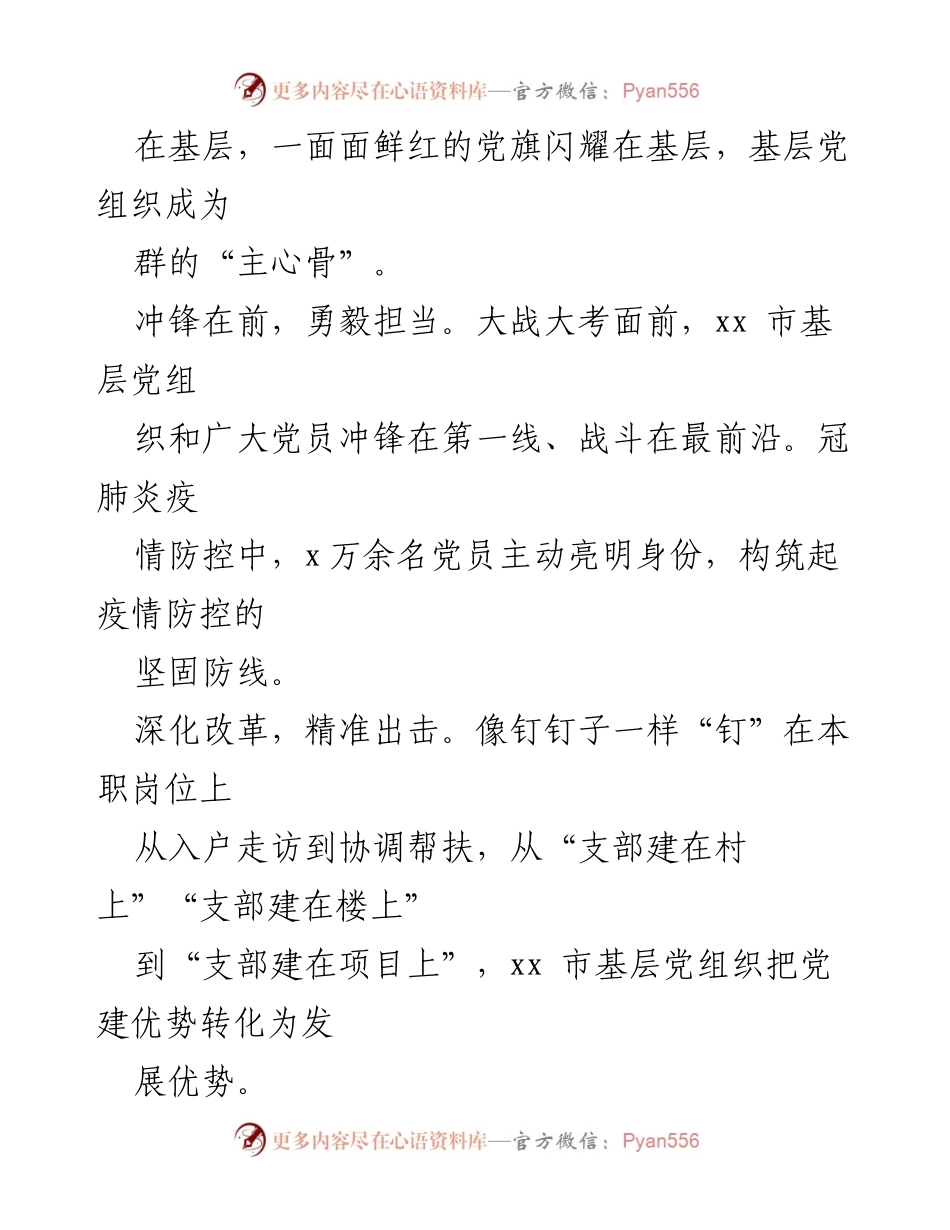 [工作总结] 组织工作推进 - 2022年xx市组织工作全面推进总结报告.docx_第2页