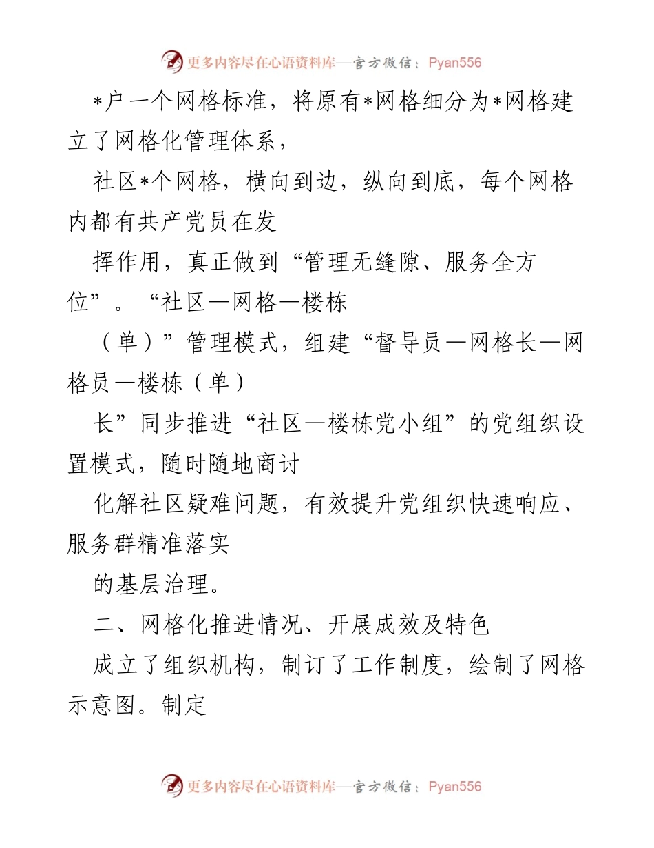 [工作总结] 社区党建工作 - 党建引领下的社区网格化治理成效汇报.docx_第2页