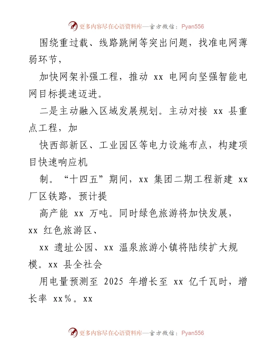 [工作总结] 电网建设 - 加快电网建设步伐，助力区域发展与能源转型.docx_第1页