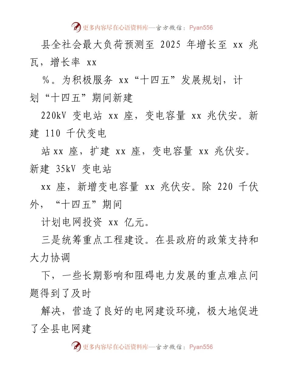 [工作总结] 电网建设 - 加快电网建设步伐，助力区域发展与能源转型.docx_第2页