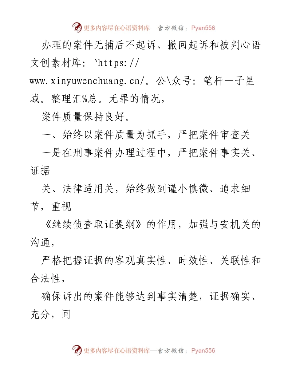 [工作总结] 检察院 - 严把案件质量关，提升司法公信力.docx_第2页