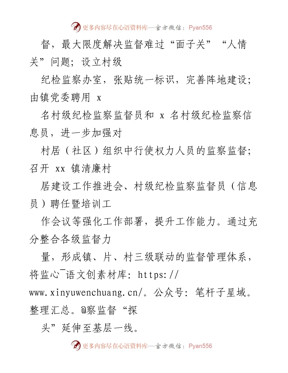 [工作总结] 清廉村居建设 - xx 镇清廉村居建设工作总结报告.docx_第2页