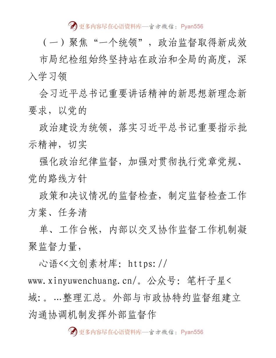 [工作总结] 纪检工作会议 - 2021年纪检工作总结与2022年工作计划.docx_第2页