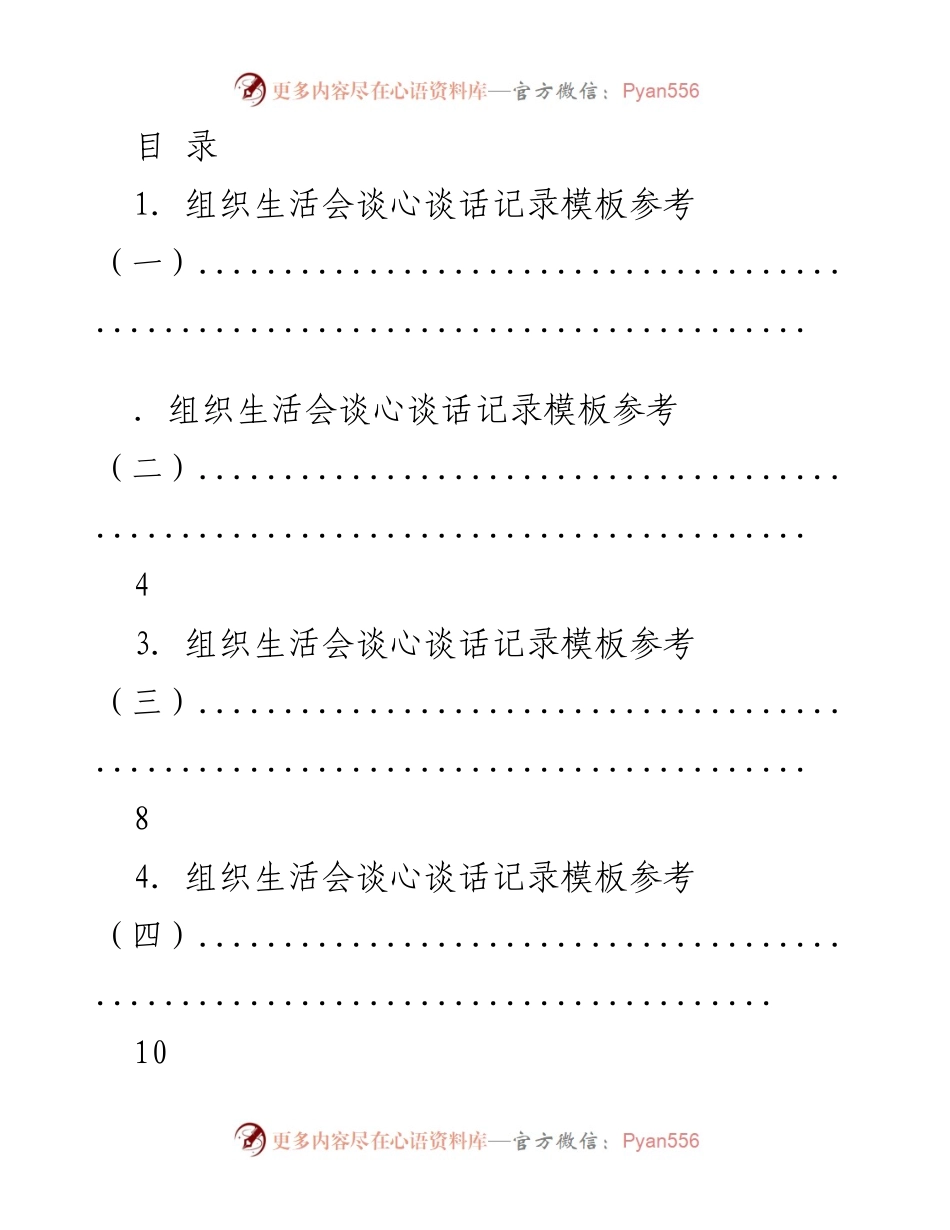 [工作总结] 组织生活会谈心谈话记录模板参考.docx_第1页