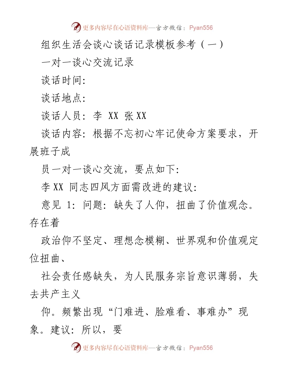 [工作总结] 组织生活会谈心谈话记录模板参考.docx_第2页