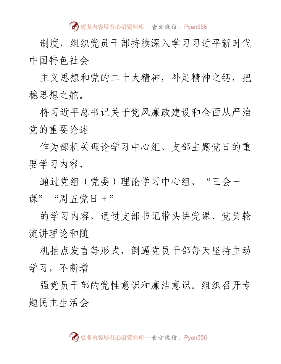 [工作总结] 清廉机关建设 - 清廉机关与廉洁文化建设工作总结报告.docx_第2页