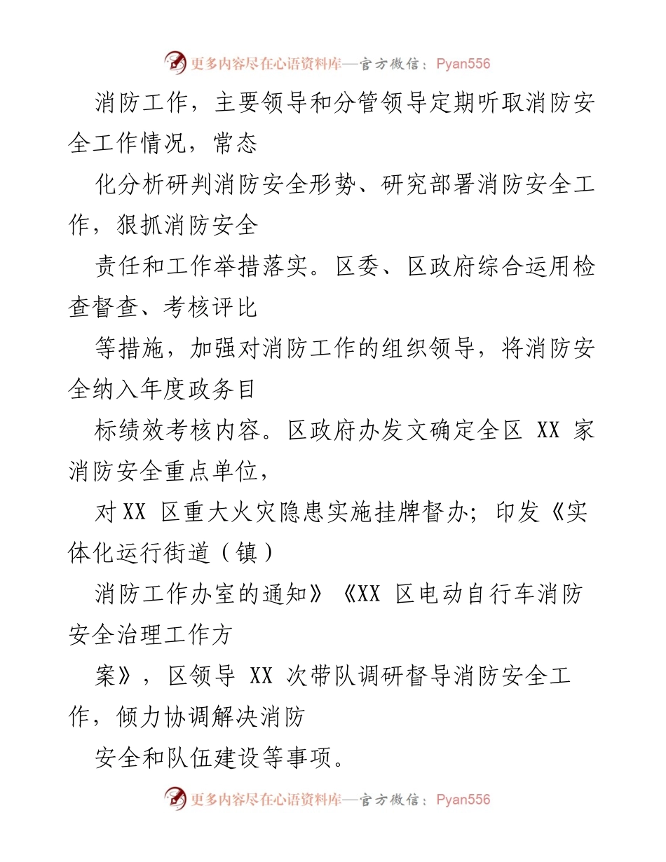 [工作总结] 消防安全工作 - 2024年上半年消防救援大队工作总结与下半年计划.docx_第2页