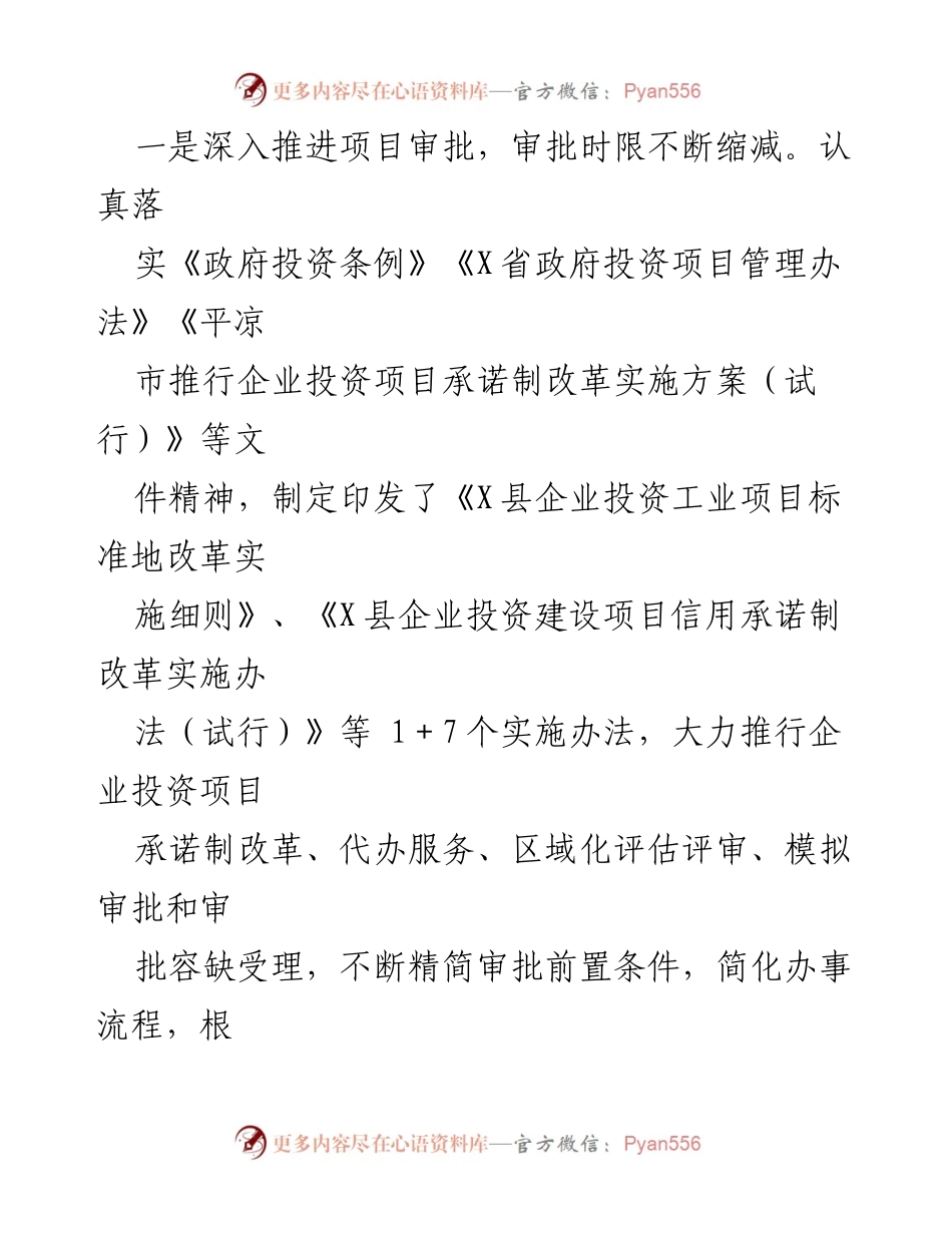 [工作总结] 深化“放管服”改革 - X局深化“放管服”改革工作三年总结报告.docx_第2页