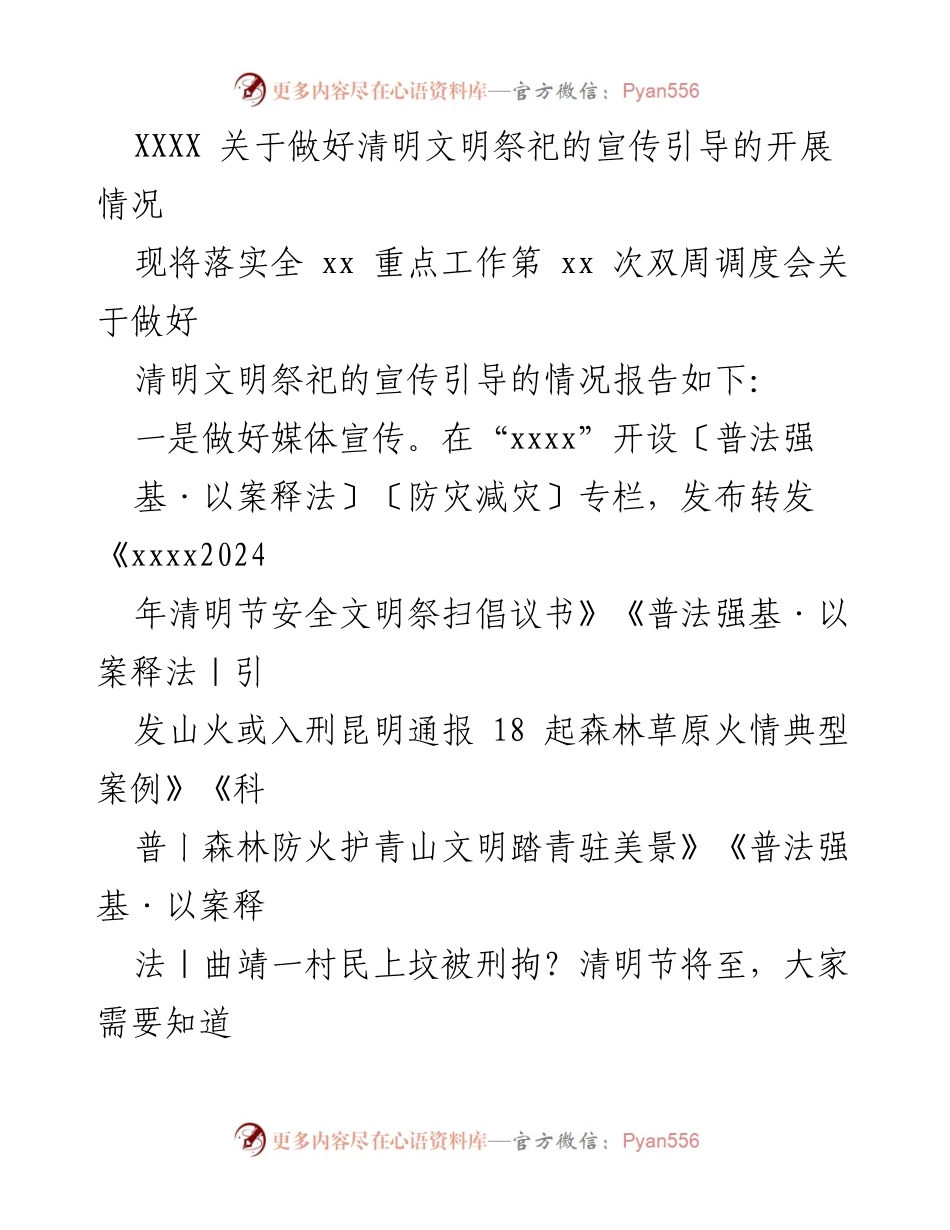 [工作总结] 清明节 - 清明节期间文明祭祀与森林防火宣传工作总结.docx_第1页