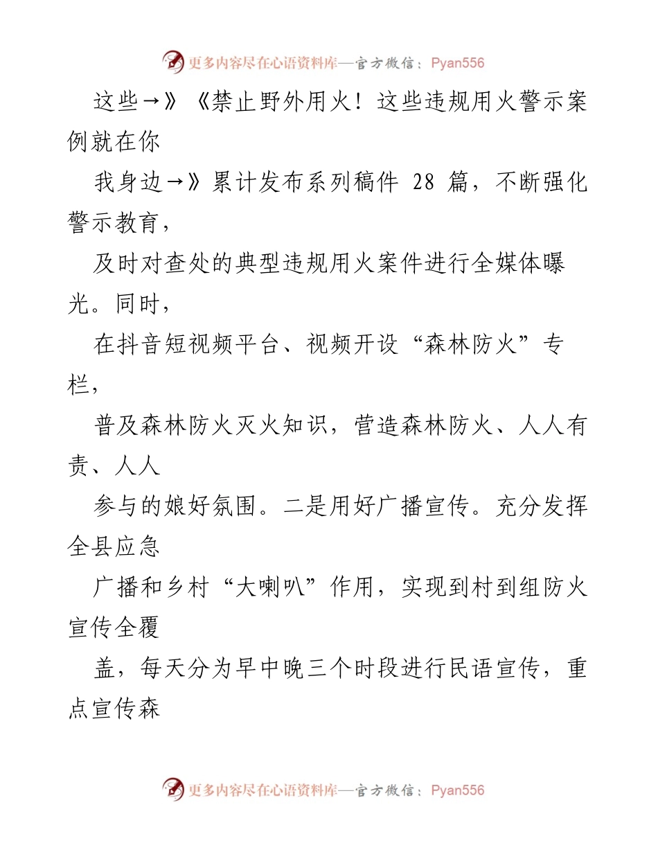 [工作总结] 清明节 - 清明节期间文明祭祀与森林防火宣传工作总结.docx_第2页