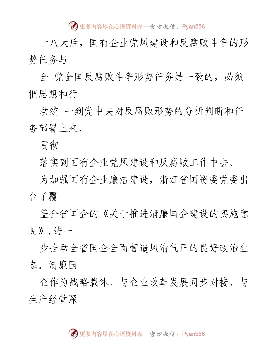 [工作总结] 清廉国企建设 - 浙江省交通集团检测科技公司清廉国企建设经验总结.docx_第2页