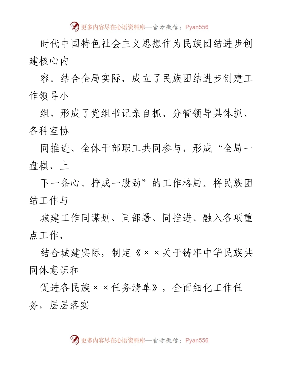 [工作总结] 民族团结进步创建 - 铸牢中华民族共同体意识工作开展情况总结.docx_第2页