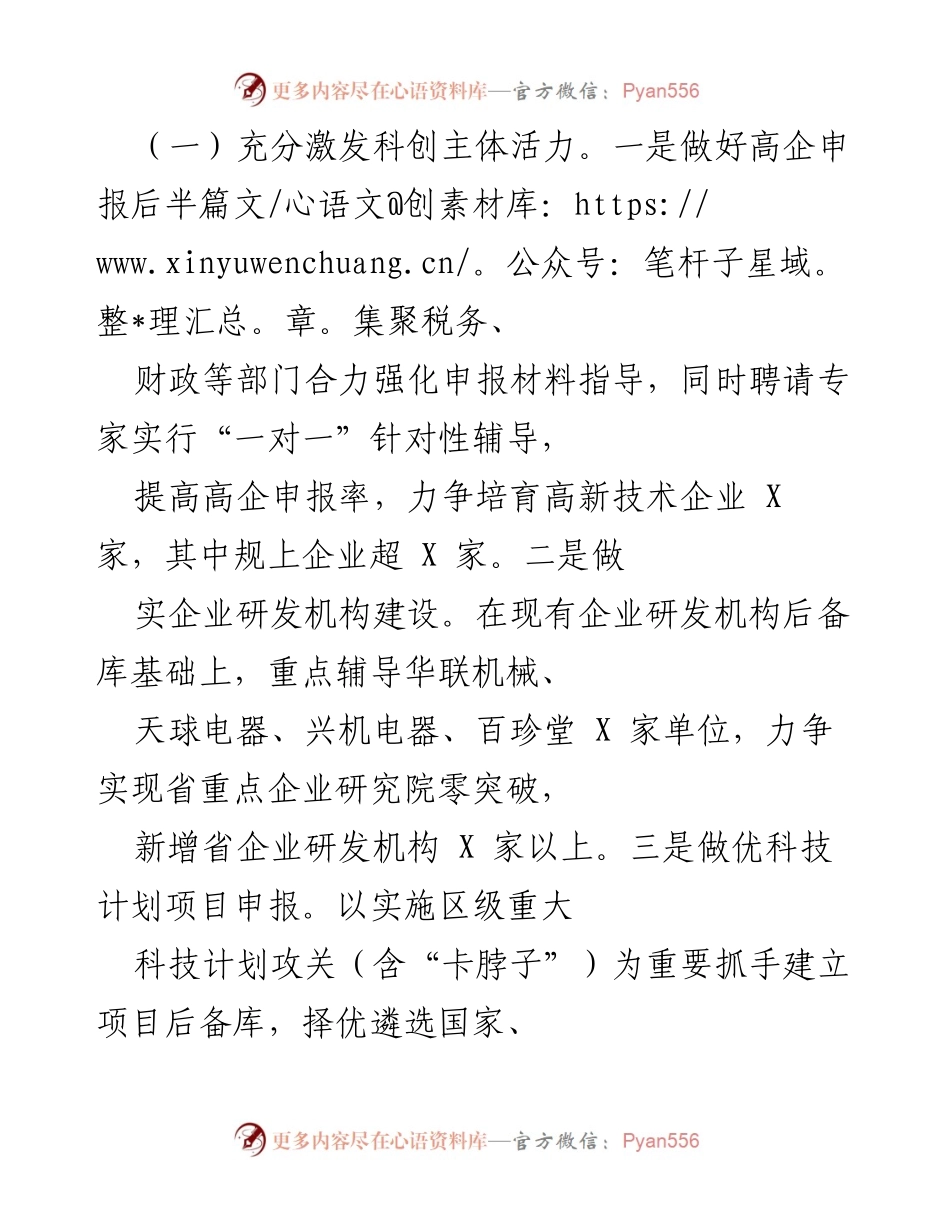 [工作总结] 科技创新工作会议 - 激发科创活力与推动成果转化的工作总结.docx_第1页