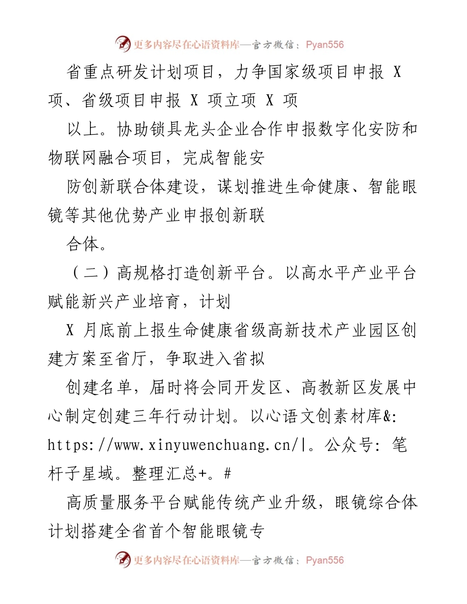 [工作总结] 科技创新工作会议 - 激发科创活力与推动成果转化的工作总结.docx_第2页