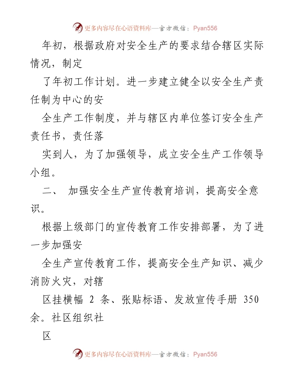 [工作总结] 社区居委会 - 2023年上半年安全生产工作总结报告.docx_第2页