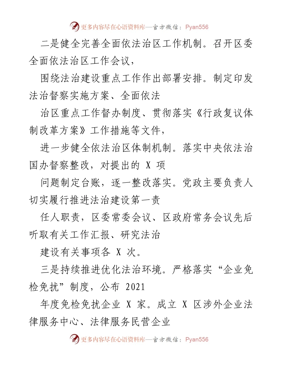 [工作总结] 法治建设 - 2021年上半年法治建设工作情况报告.docx_第2页
