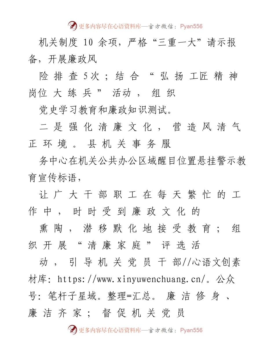 [工作总结] 清廉机关建设 - 严守清廉防线，推进清廉机关建设.docx_第2页