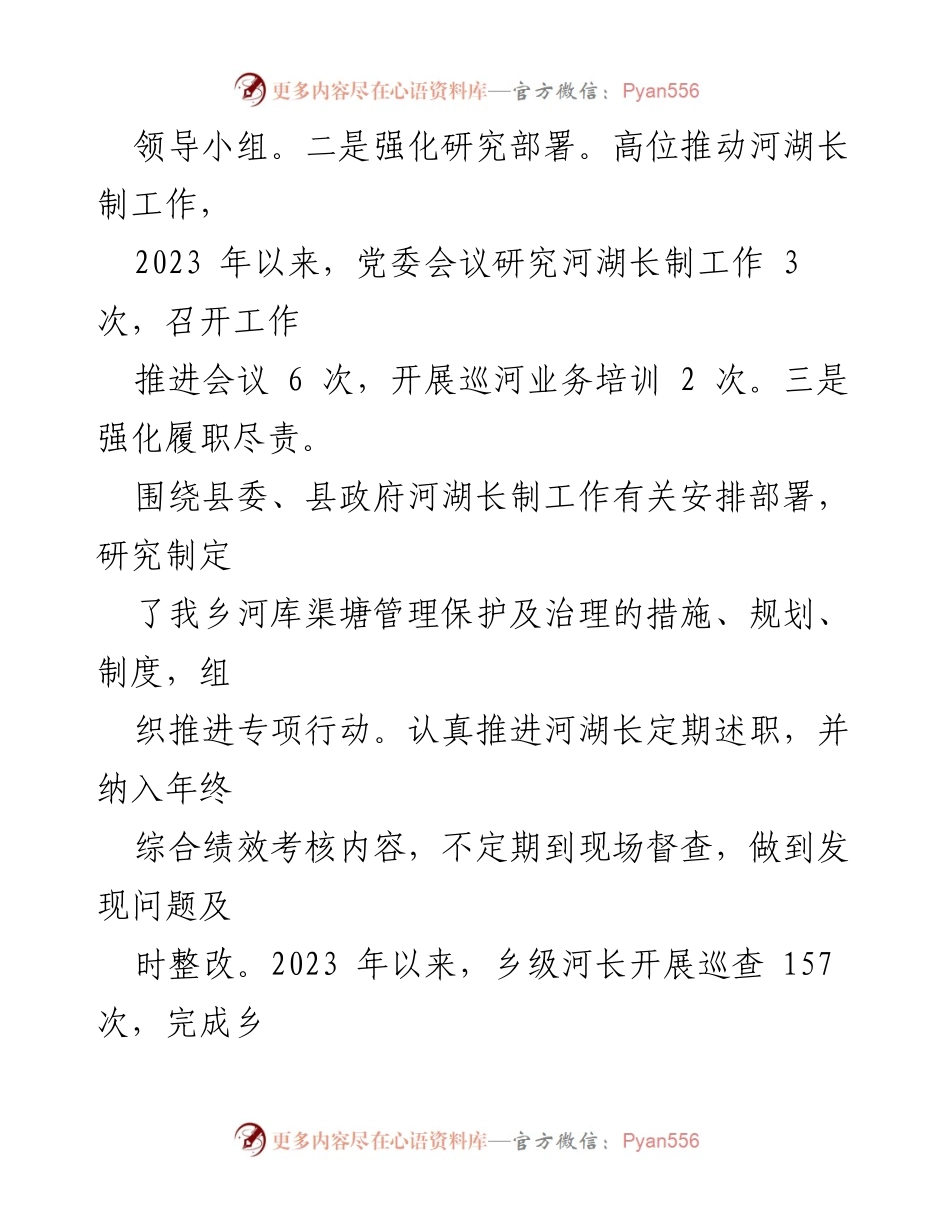 [工作总结] 河湖长制工作 - X乡2023年河湖长制工作开展情况汇报.docx_第2页