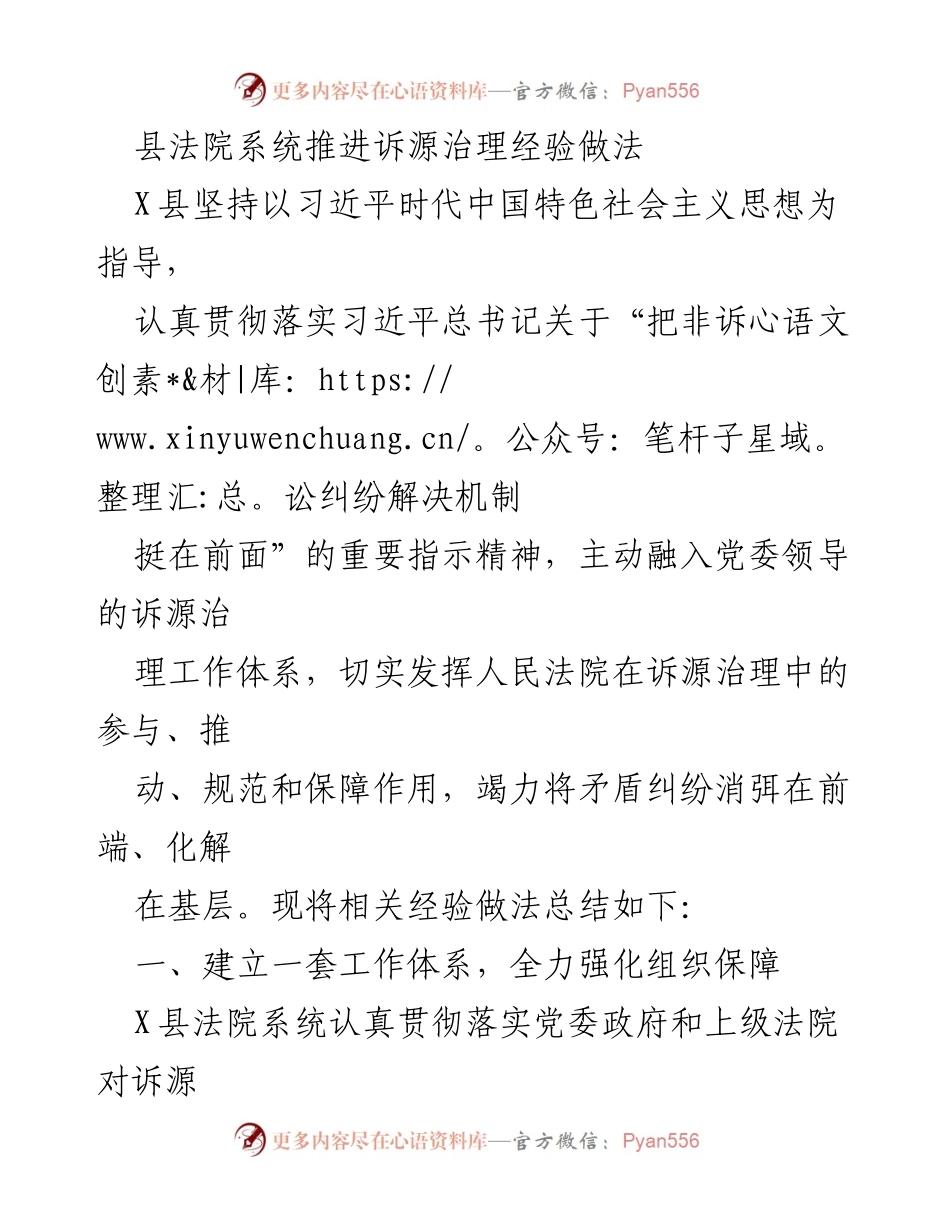 [工作总结] 法院系统 - 推进诉源治理的经验与做法总结.docx_第1页