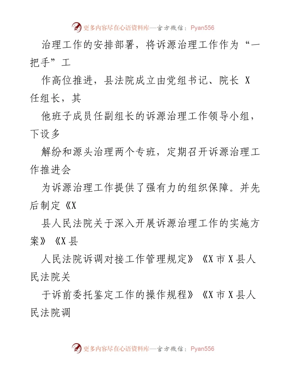 [工作总结] 法院系统 - 推进诉源治理的经验与做法总结.docx_第2页