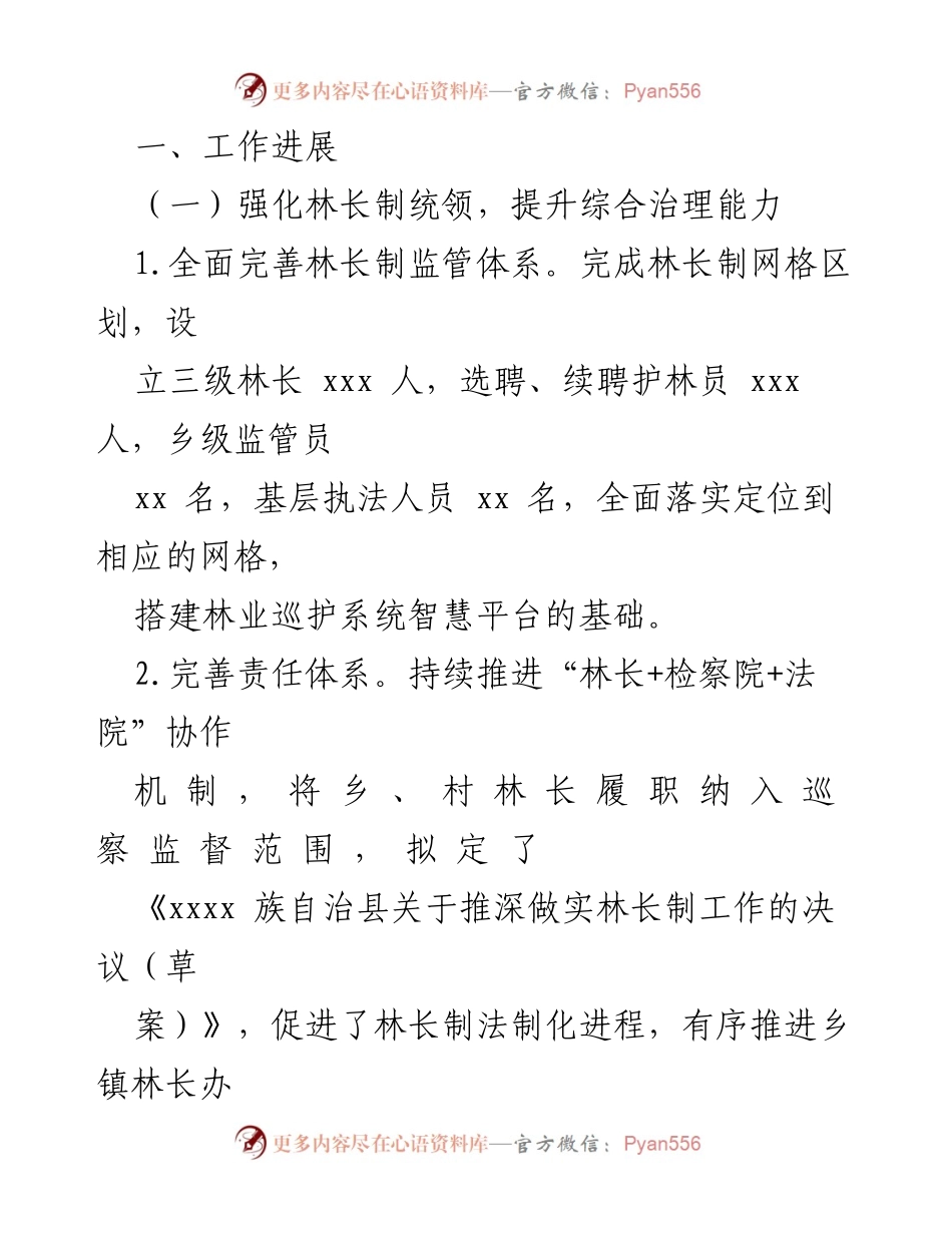 [工作总结] 林业局 - 2024年上半年林业工作总结及下一步工作计划.docx_第2页
