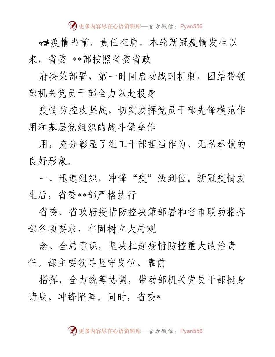 [工作总结] 疫情防控 - 党员干部在疫情防控中的先锋作用与志愿服务成效.docx_第1页