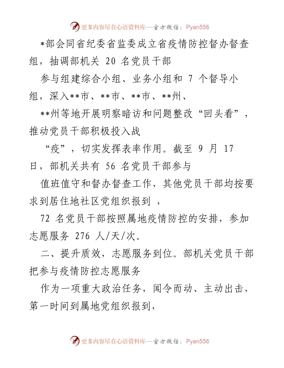 [工作总结] 疫情防控 - 党员干部在疫情防控中的先锋作用与志愿服务成效.docx_第2页