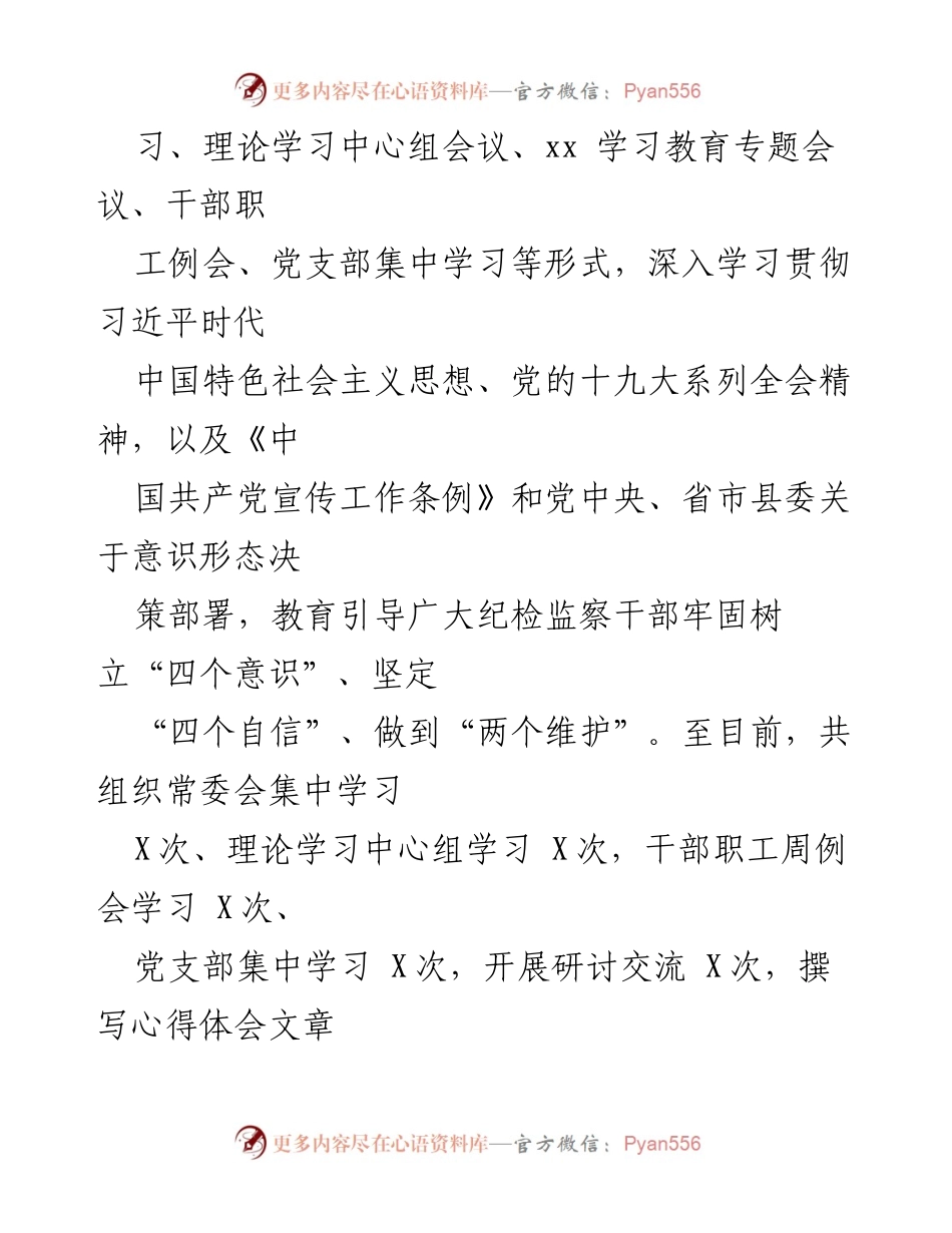 [工作总结] 纪检监察干部学习教育 - 加强意识形态工作落实与监督.docx_第1页
