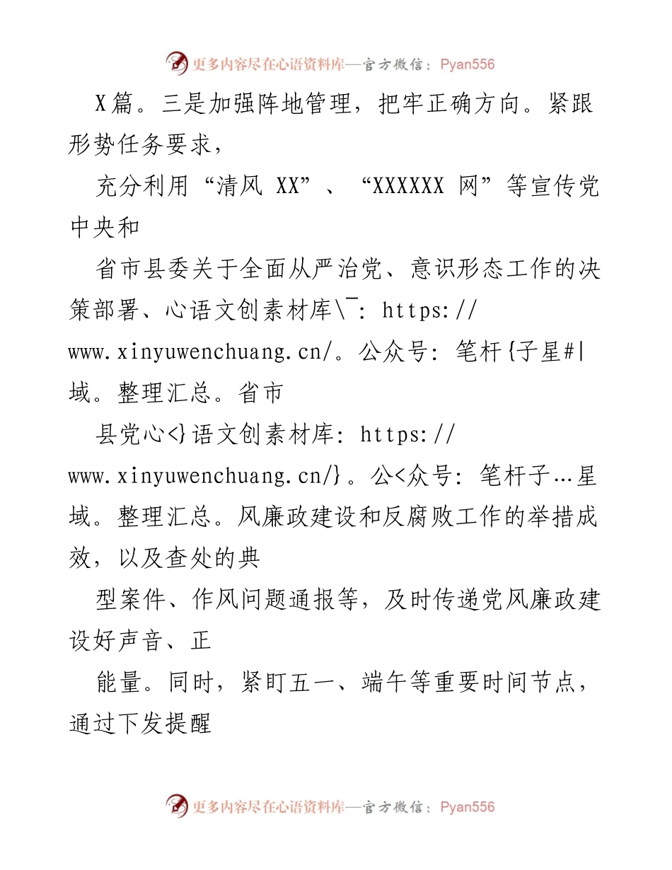 [工作总结] 纪检监察干部学习教育 - 加强意识形态工作落实与监督.docx_第2页