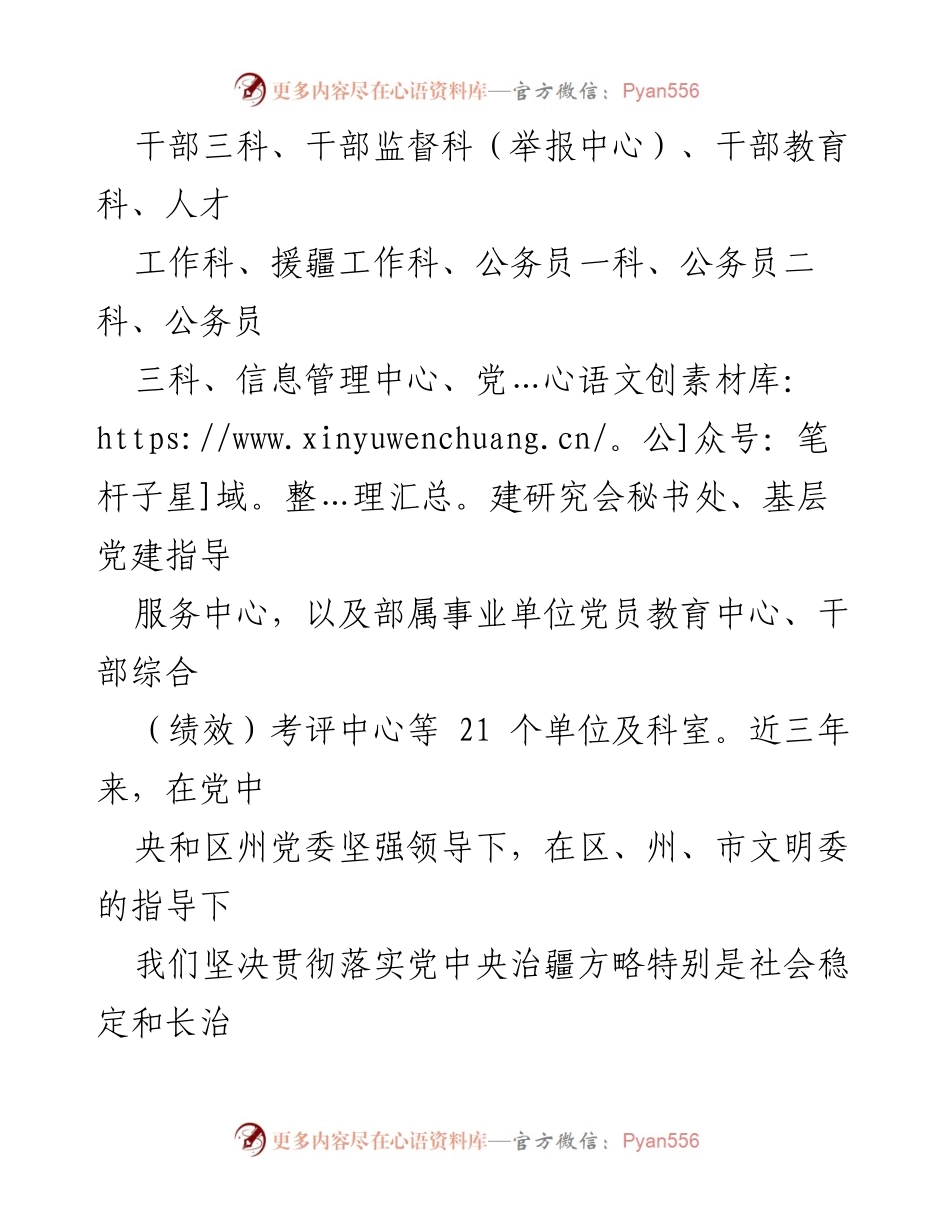 [工作总结] 精神文明建设 - WU州党委组织部精神文明单位创建工作情况报告.docx_第2页