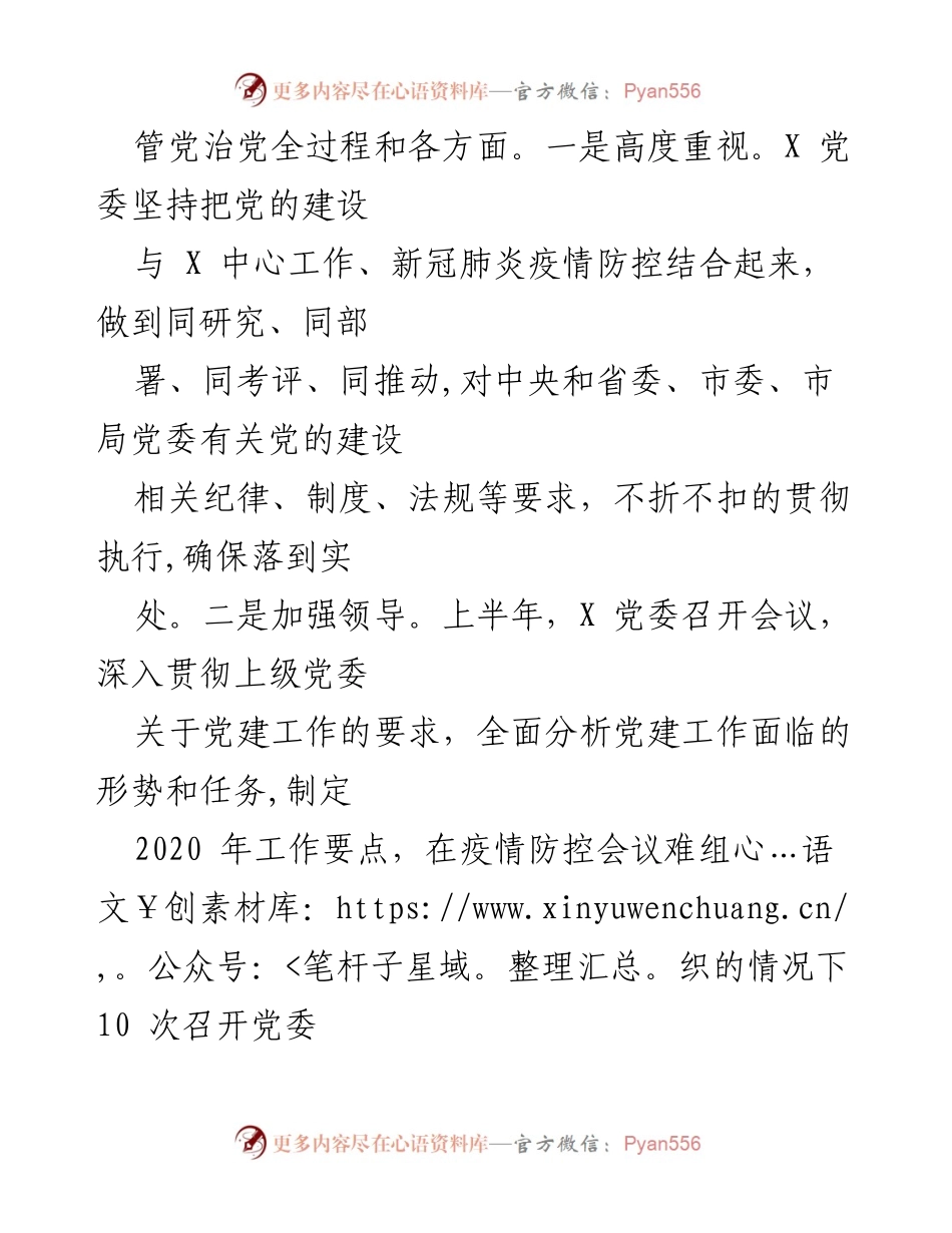 [工作总结] 派出所 - 2021年上半年党建工作及疫情防控总结.docx_第2页