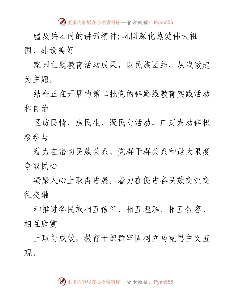 [工作总结] 民族团结教育月 - 2023年民族团结进步工作总结与活动实施报告.docx_第2页