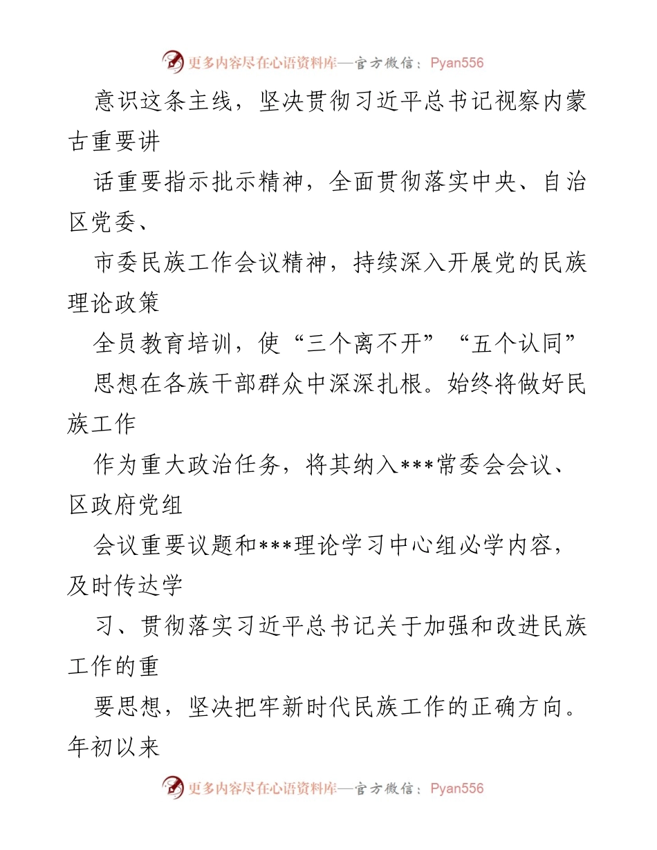 [工作总结] 民族工作 - 2022年区民族工作开展情况总结报告.docx_第2页