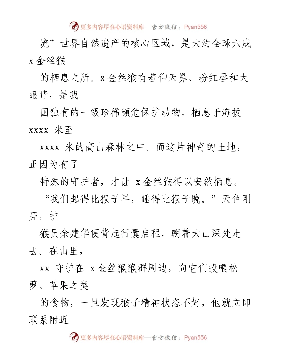 [工作总结] 生态文明建设与民族团结 - 推进生态文明与民族团结融合发展的工作总结.docx_第2页