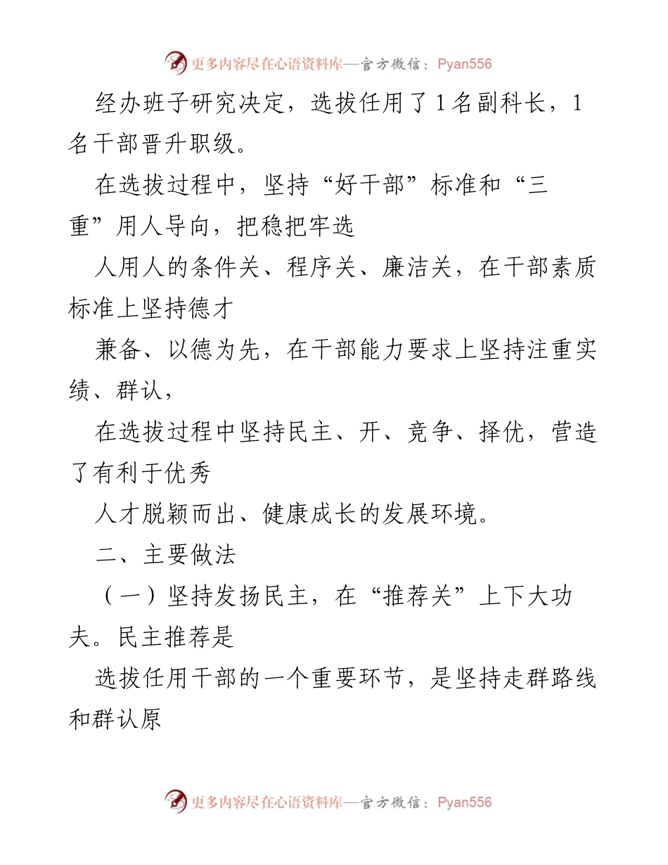 [工作总结] 科级干部选拔任用 - 2023年区委科级干部选拔任用工作情况报告.docx_第2页